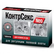 Астрафарм Контрсекс Neo для регуляции половой охоты кошек и сук